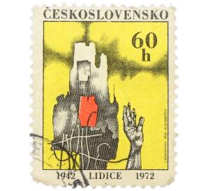Почтовая марка 60 геллеров 1972 года Чехословакия «30-я годовщина трагедии в Лидице» — Фото №1