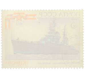 Почтовая марка 3 копейки 1973 года «Боевые корабли — Краснознаменный крейсер Киров» — Фото №2