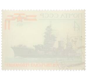 Почтовая марка 4 копейки 1973 года «Боевые корабли — Краснознаменный линейный корабль Октябрьская революция» — Фото №2