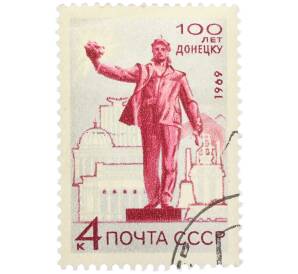 Почтовая марка 4 копейки 1969 года «100 лет Донецку — Памятник Слава шахтерскому труду» — Фото №1