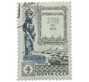 Почтовая марка 4 копейки 1968 года «2750 лет Еревану — Статуя царя Аргишти I и крепость Эребуни» — Фото №1