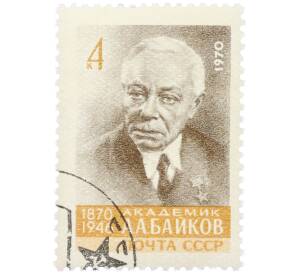 Почтовая марка 4 копейки 1970 года «100 лет со дня рождения Александра Александровича Байкова» — Фото №1