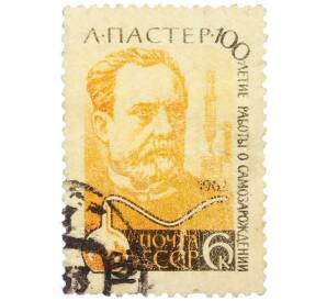 Почтовая марка 6 копеек 1962 года «100-летие работы Луи Пастера о самозарождении» — Фото №1