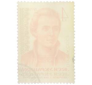 Почтовая марка 4 копейки 1971 года «100 лет со дня рождения Леси Украинки» — Фото №2
