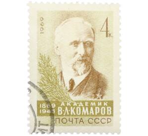 Почтовая марка 4 копейки 1969 года «100 лет со дня рождения Владимира Леонтьевича Комарова» — Фото №1