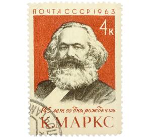 Почтовая марка 4 копейки 1963 года «145 лет со дня рождения Карла Маркса» — Фото №1