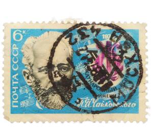 Почтовая марка 6 копеек 1974 года «V Международный конкурс имени Чайковского — Портрет композитора» — Фото №1
