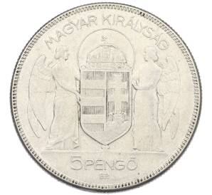 5 пенго 1930 года Венгрия «10 лет регенства Адмирала Хорти»