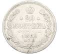 Монета 20 копеек 1869 года СПБ НI (Артикул: K7-1428) — Фото №1