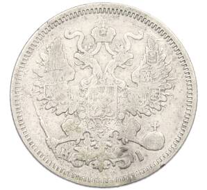 20 копеек 1869 года СПБ НI — Фото №2