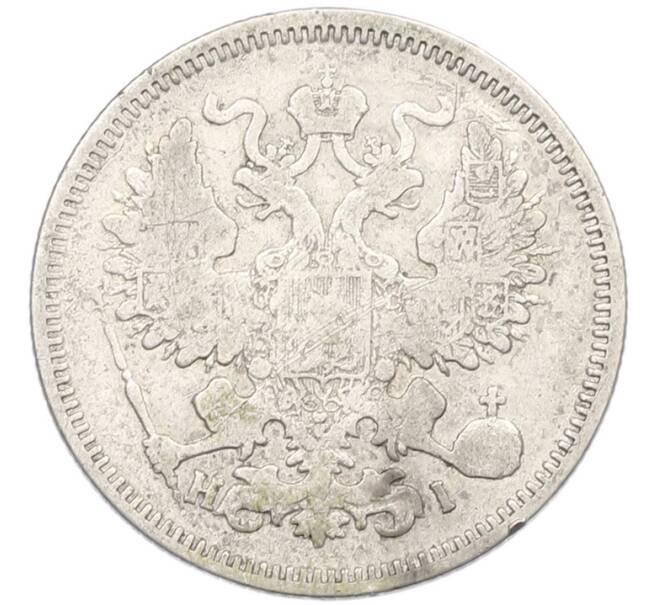 Монета 20 копеек 1869 года СПБ НI (Артикул: K7-1428) — Фото №2