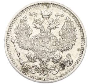 20 копеек 1915 года ВС — Фото №2