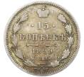 Монета 15 копеек 1899 года СПБ АГ (Артикул: K7-1432) — Фото №1