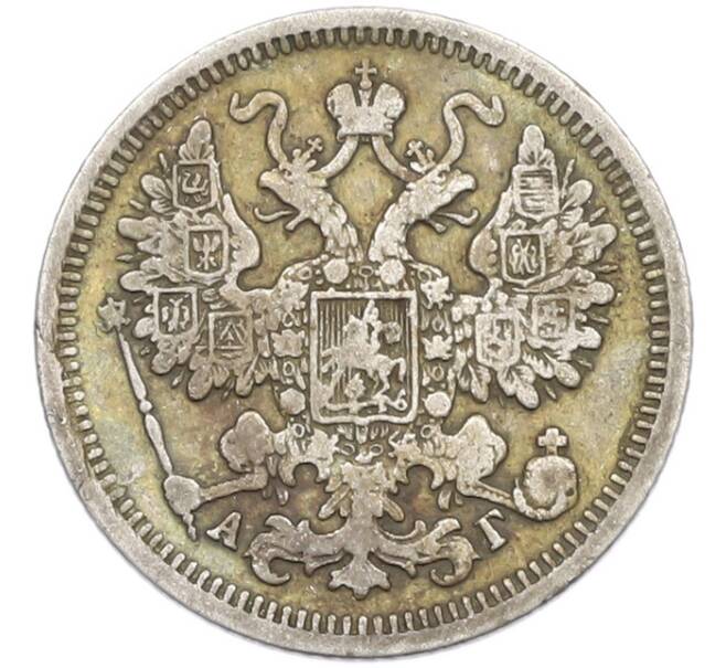 Монета 15 копеек 1899 года СПБ АГ (Артикул: K7-1432) — Фото №2