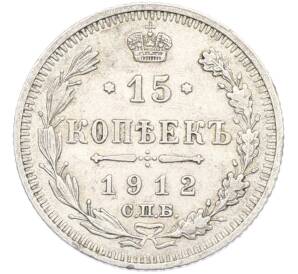 15 копеек 1912 года СПБ ЭБ — Фото №1