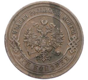 3 копейки 1911 года СПБ — Фото №2