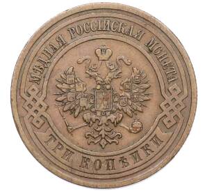 3 копейки 1912 года СПБ — Фото №2