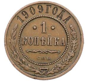 1 копейка 1909 года СПБ