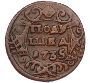 Полушка 1735 года — Фото №1