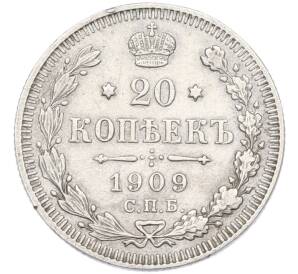 20 копеек 1909 года СПБ ЭБ — Фото №1