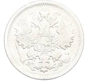 15 копеек 1879 года СПБ НФ — Фото №2