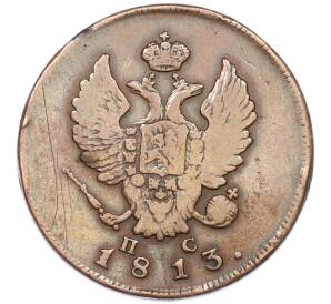 2 копейки 1813 года ИМ ПС — Фото №1