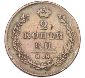 2 копейки 1813 года ИМ ПС — Фото №2