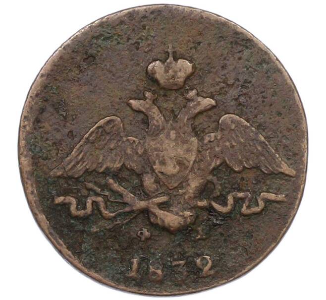 Монета 1 копейка 1832 года ЕМ ФХ (Артикул: K7-1459) — Фото №1