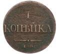 Монета 1 копейка 1832 года ЕМ ФХ (Артикул: K7-1459) — Фото №2