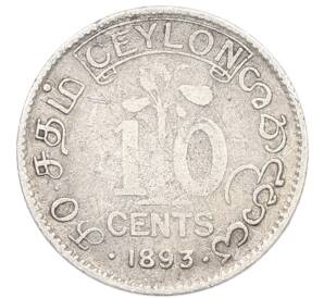 10 центов 1893 года Британский Цейлон — Фото №1