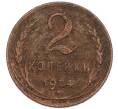 Монета 2 копейки 1924 года (Артикул: K7-1490) — Фото №1