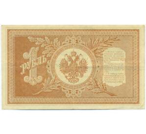 1 рубль 1898 года Шипов / Протопопов — Фото №2