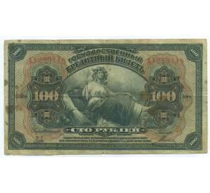 100 рублей 1918 года Дальний Восток — Фото №1