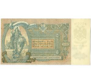5000 рублей 1919 года Ростов-на-Дону — Фото №2