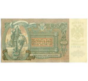 5000 рублей 1919 года Ростов-на-Дону — Фото №2