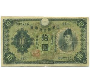 10 йен 1930 года Япония — Фото №1