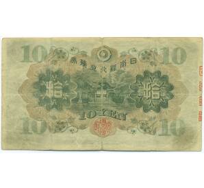 10 йен 1930 года Япония — Фото №2