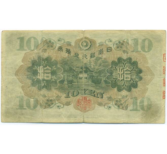 Банкнота 10 йен 1930 года Япония (Артикул: K7-1506) — Фото №2