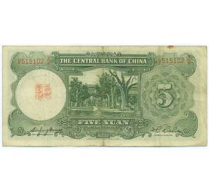 5 юаней 1936 года Китай — Фото №2