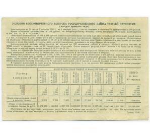 Облигация на сумму 10 рублей 1940 года «Государственный заем третьей пятилетки» (Выпуск третьего года) — Фото №2