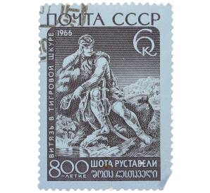 Почтовая марка 6 копеек 1966 года «800-летие со дня рождения Шота Руставели — Иллюстрация к поэме Витязь в тигровой шкуре» — Фото №1