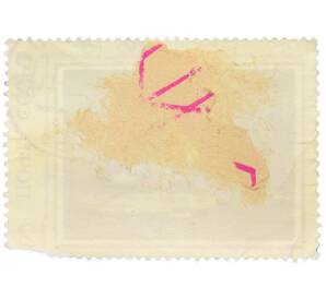 Почтовая марка 12 копеек 1973 года «Зарубежная живопись в музеях СССР — Жан Батист Симеон Шарден Натюрморт с атрибутами искусств» — Фото №2