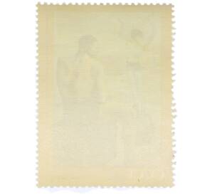 Почтовая марка 20 копеек 1971 года «Зарубежная живопись в музеях — Девочка на шаре (Пабло Пикассо)» — Фото №2