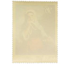 Почтовая марка 16 копеек 1971 года «Зарубежная живопись в музеях — Девочка — продавщица фруктов (Бартоломе Эстебан Мурильо)» — Фото №2