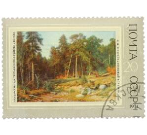 Почтовая марка 20 копеек 1971 года «Государственная Третьяковская галерея — Сосновый бор (Иван Иванович Шишкин)» — Фото №1