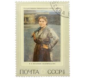 Почтовая марка 6 копеек 1971 года «Русская живопись XIX века — Шахтерка (Николай Алексеевич Касаткин)» — Фото №1