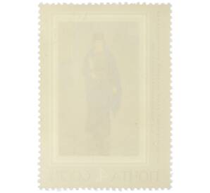 Почтовая марка 4 копейки 1971 года «Государственный музей русского искусства — Курсистка (Николай Александрович Ярошенко)» — Фото №2