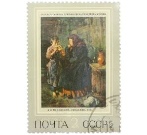Почтовая марка 2 копейки 1971 года «Государственная Третьяковская галерея — Свидание (Владимир Егорович Маковский)» — Фото №1