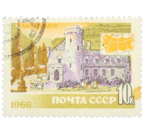 Почтовая марка 10 копеек 1966 года «Иностранный туризм в СССР — Кисловодск (Замок)» — Фото №1