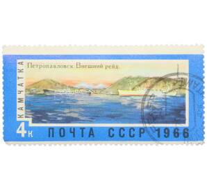 Почтовая марка 4 копейки 1966 года «Иностранный туризм в СССР — Петропавловск (Внешний рейд)» — Фото №1